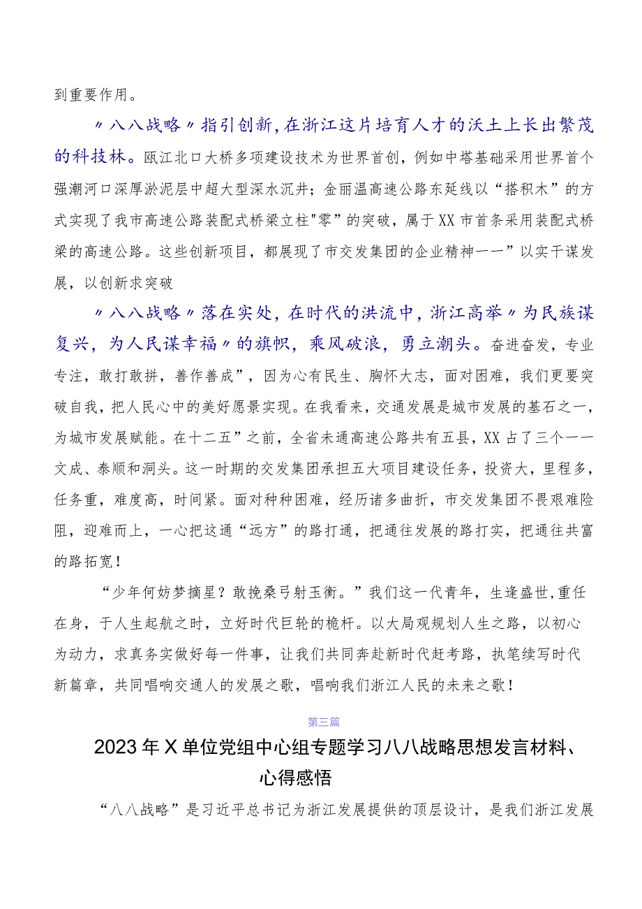 10篇汇编学习贯彻八八战略思想的研讨发言材料、心得体会.docx_第3页