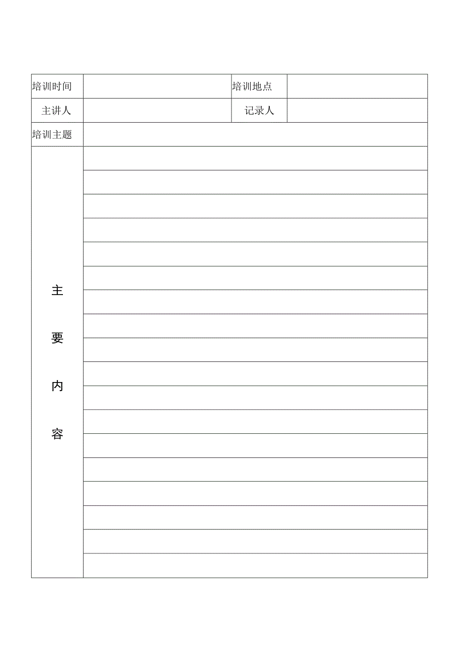 教师培训笔记.docx_第1页