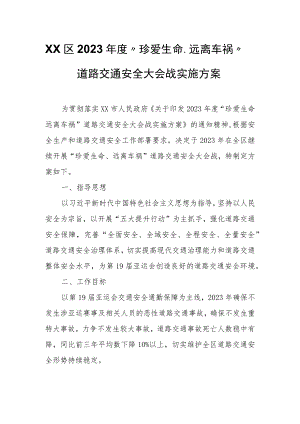 XX区2023年度“珍爱生命、远离车祸”道路交通安全大会战实施方案.docx