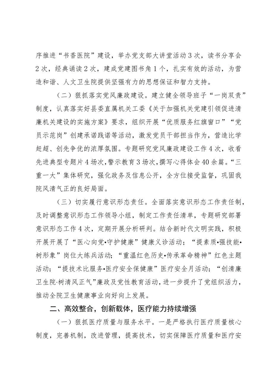 乡镇卫生院2023年重点工作落实情况汇报.docx_第2页