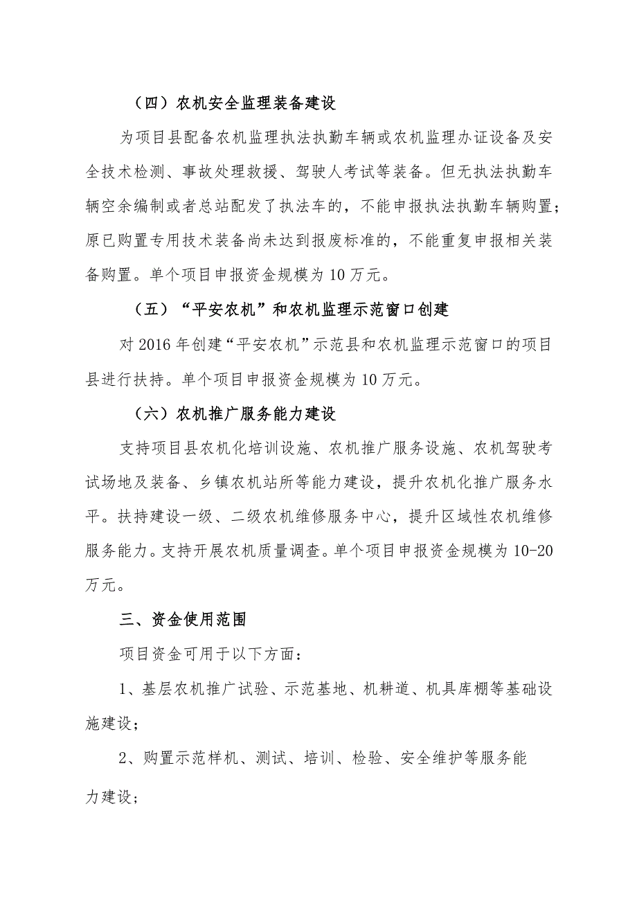 湖南省农机示范推广及服务能力建设项目申报指南.docx_第3页