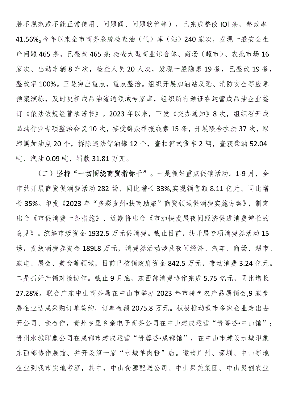 市商务局关于2023年工作总结及2024年工作打算的总结.docx_第2页