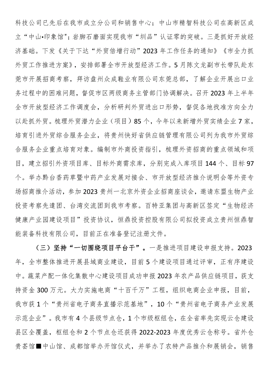 市商务局关于2023年工作总结及2024年工作打算的总结.docx_第3页