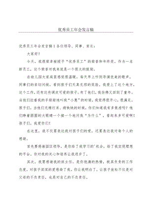 优秀员工年会发言稿.docx