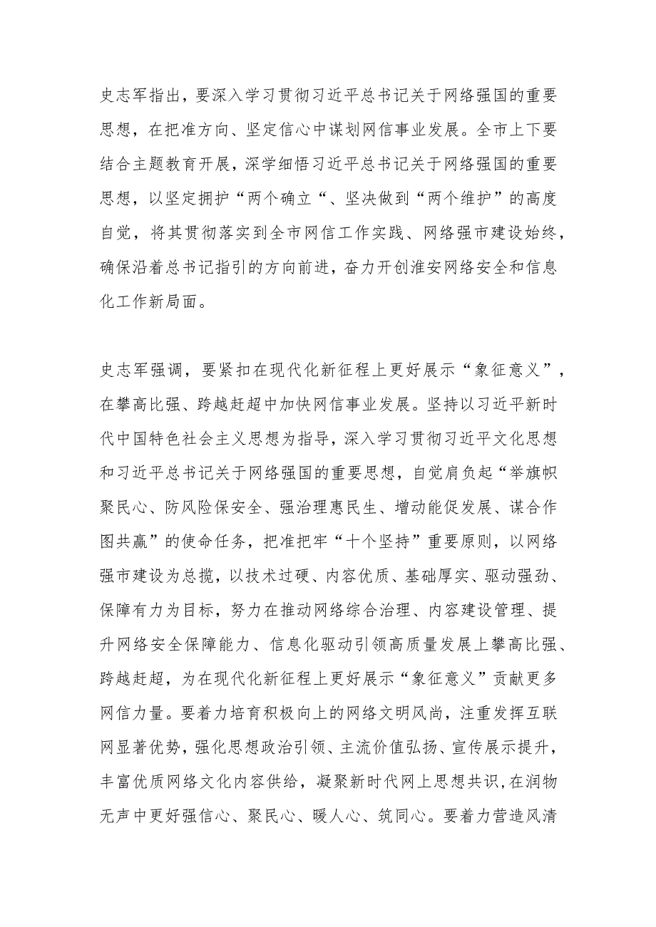 【网信工作】我县收听收看全市网络安全和信息化工作会议.docx_第2页