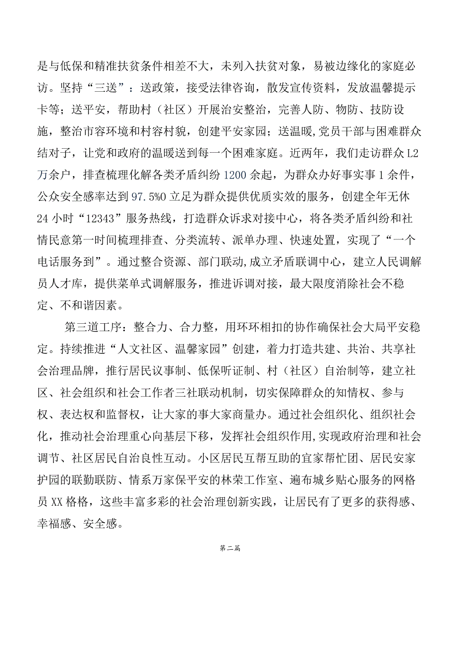 共8篇关于深入开展学习枫桥经验讲话提纲、学习心得.docx_第2页