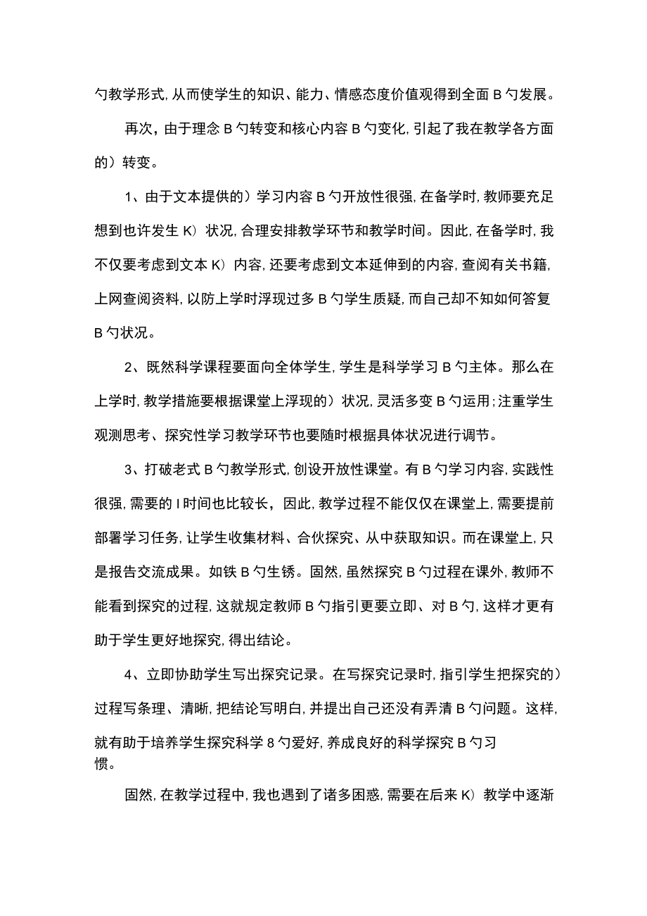 2022年小学二年级下科学教学工作总结精选范文.docx_第2页