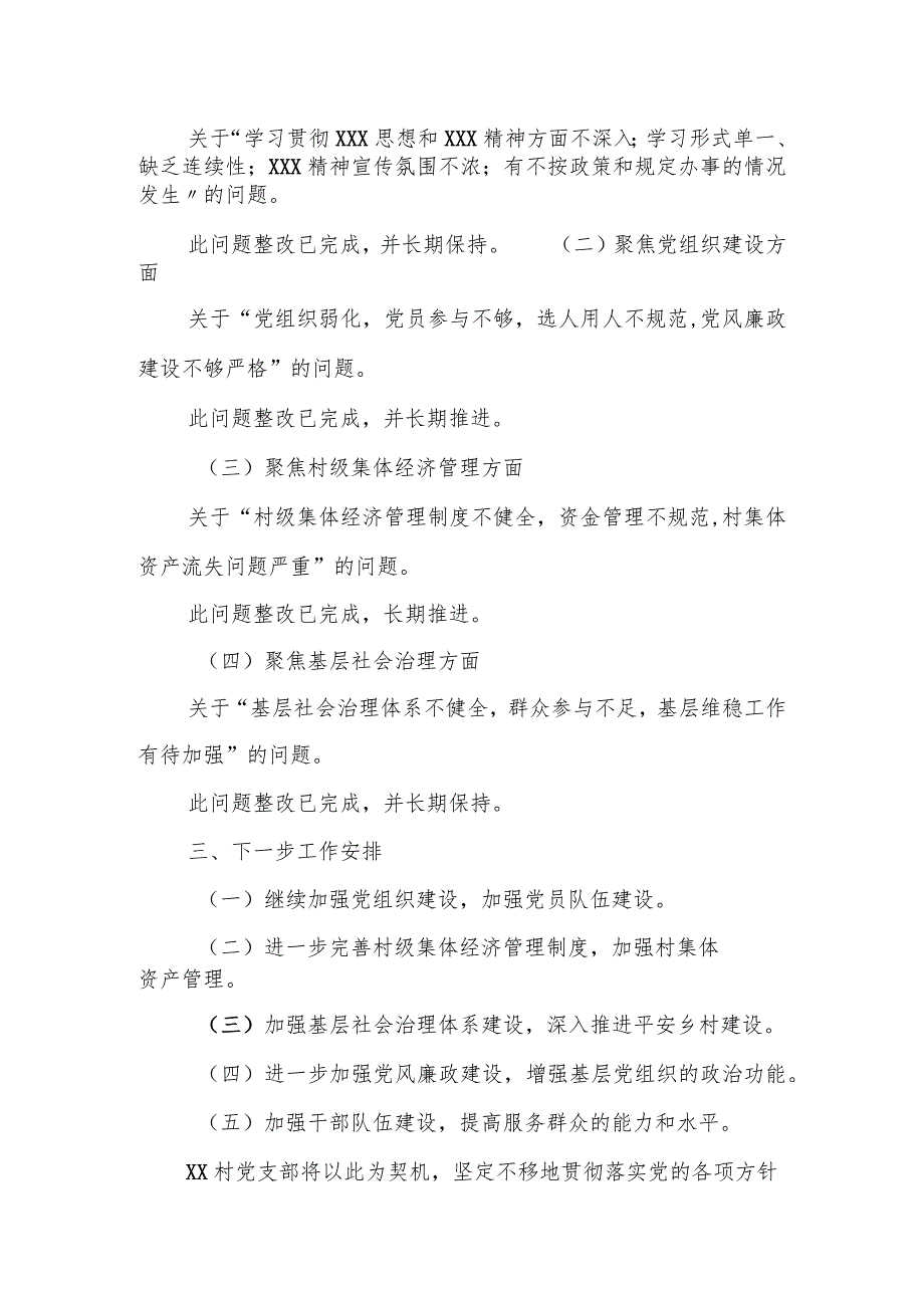 村党支部关于区委巡察组反馈意见整改落实情况报告.docx_第2页