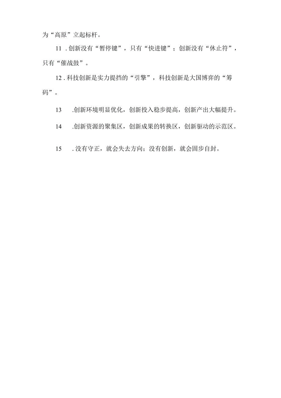 改革创新的词句.docx_第2页