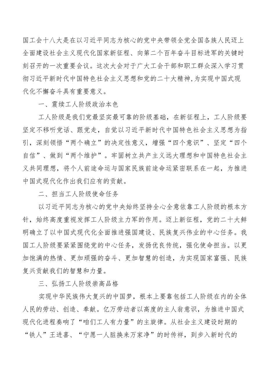 8篇2023年中国工会“十八大”发言材料.docx_第3页