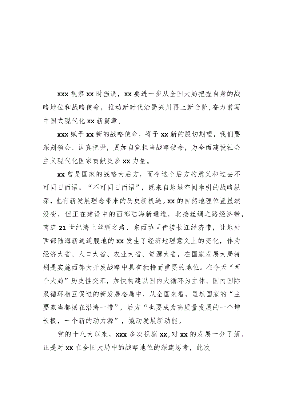 深入学习贯彻来川视察重要指示精神心得体会材料汇编（6篇）.docx_第2页