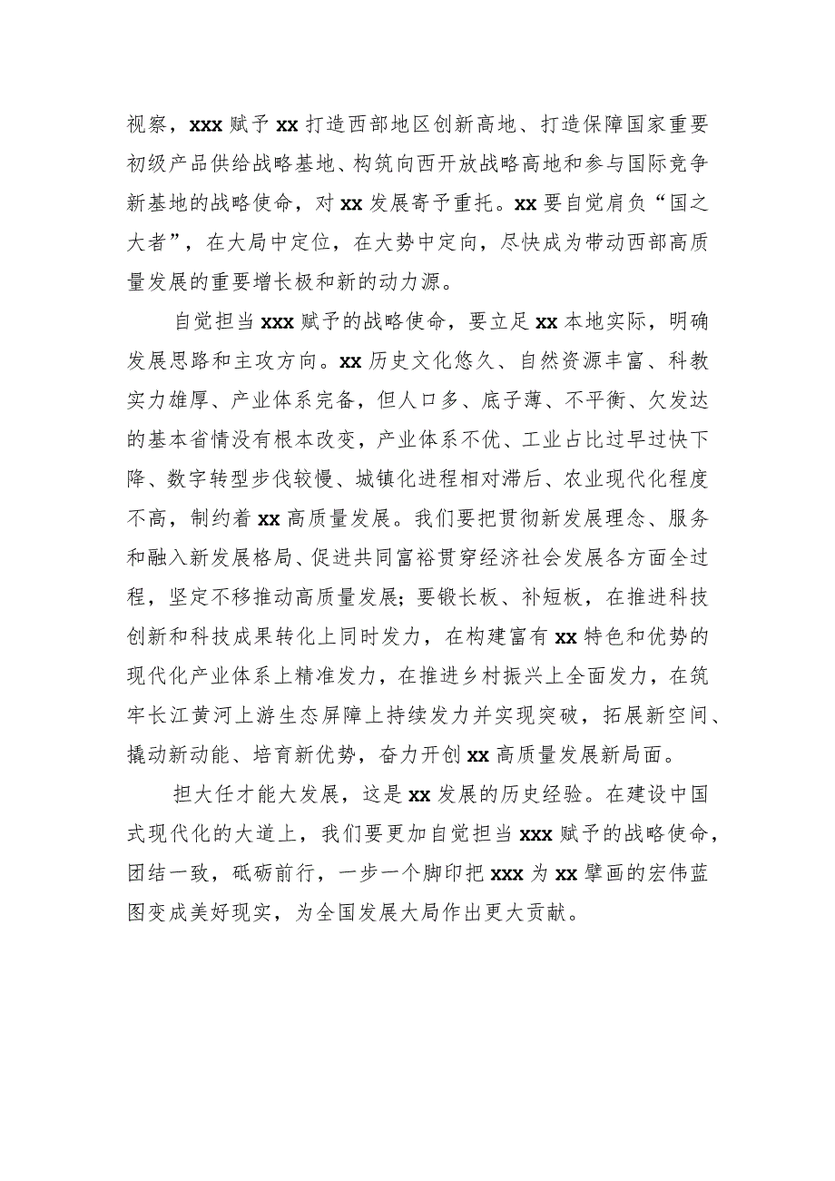 深入学习贯彻来川视察重要指示精神心得体会材料汇编（6篇）.docx_第3页