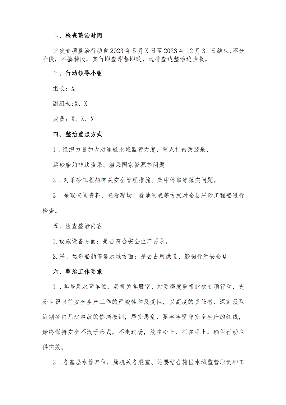 2023年开展水上交通重大事故隐患专项排查整治行动实施方案与校园安全隐患排查整治专项行动方案【两套文】.docx_第2页