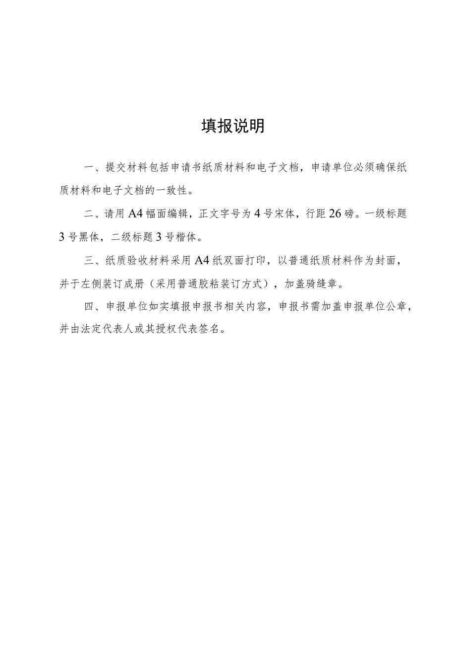 2023年数字湖南十大应用场景建设计划重点项目验收申报书.docx_第2页