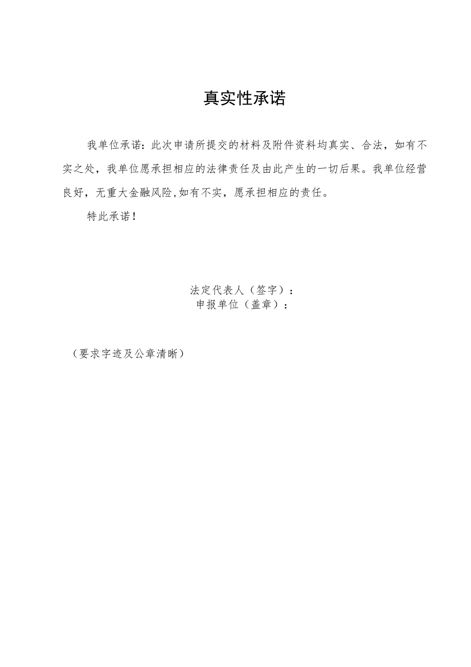 2023年数字湖南十大应用场景建设计划重点项目验收申报书.docx_第3页