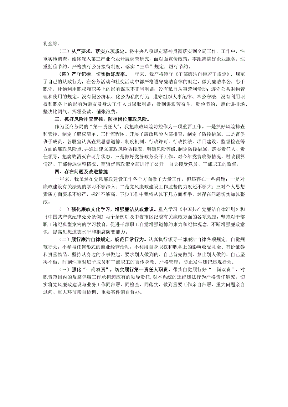 区商务局党组书记2023年个人述责述廉报告.docx_第2页