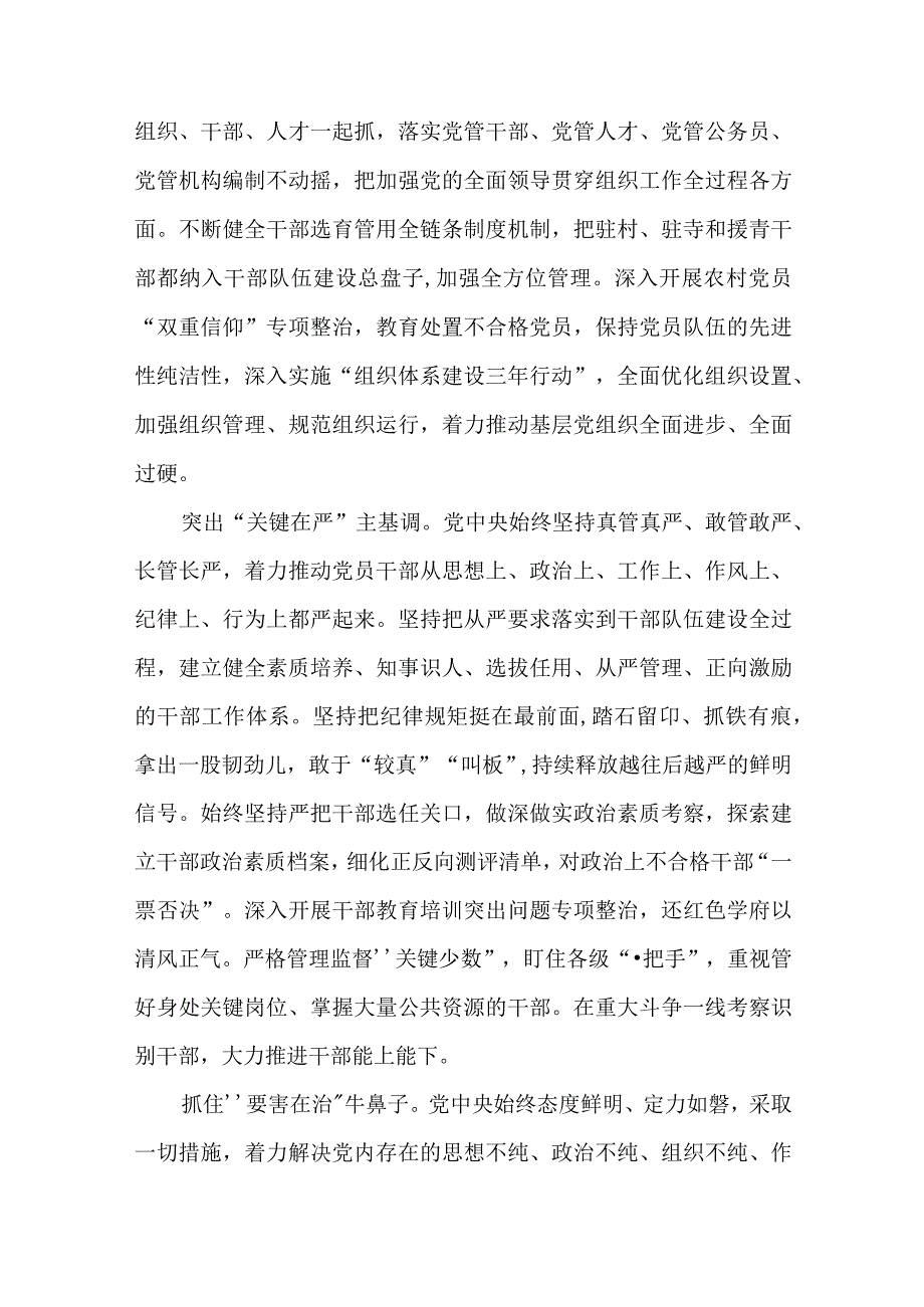 党课讲稿：在推进全面从严治党实践中彰显组织担当.docx_第2页