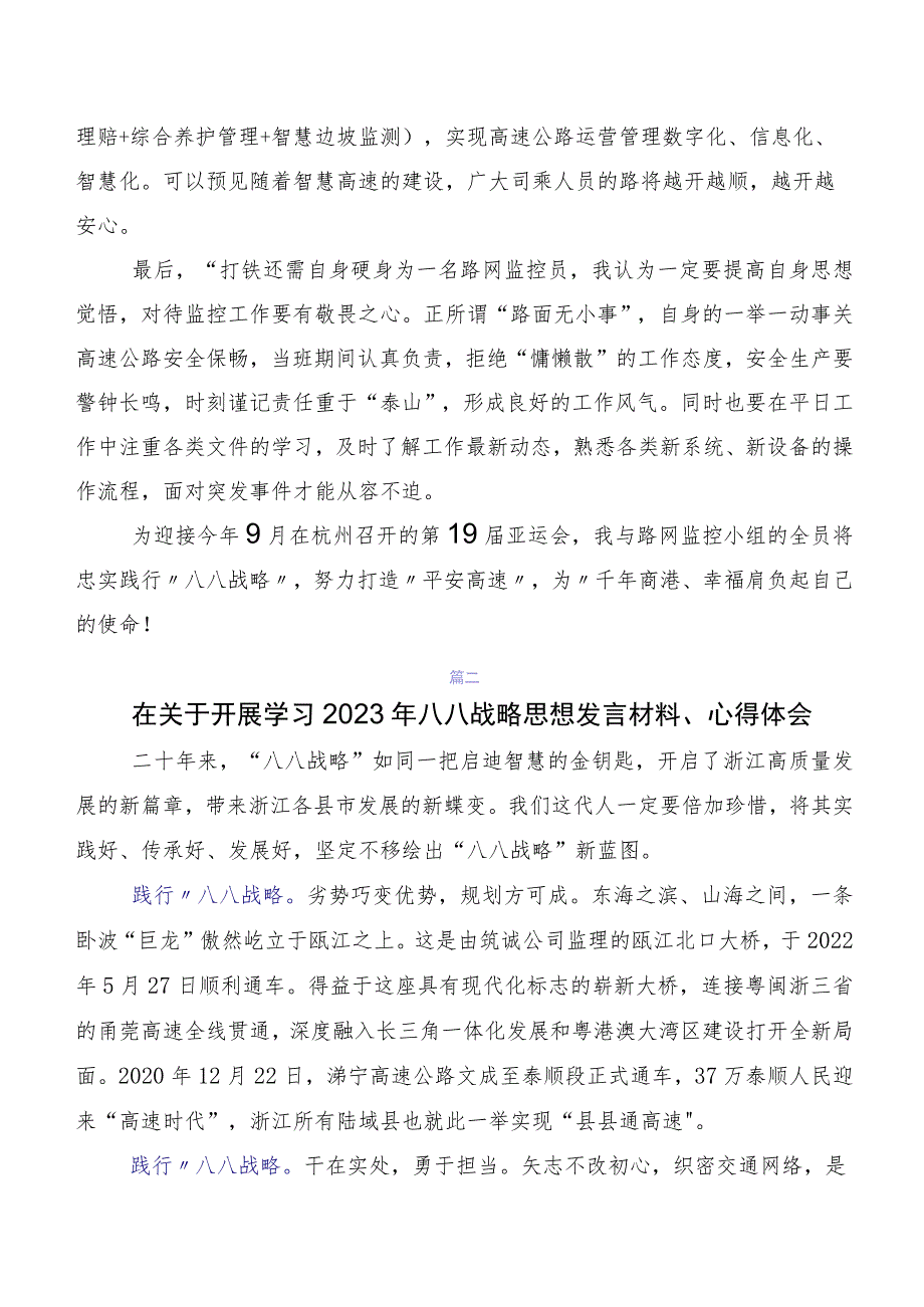 “八八战略”实施20周年研讨发言材料、心得7篇.docx_第2页