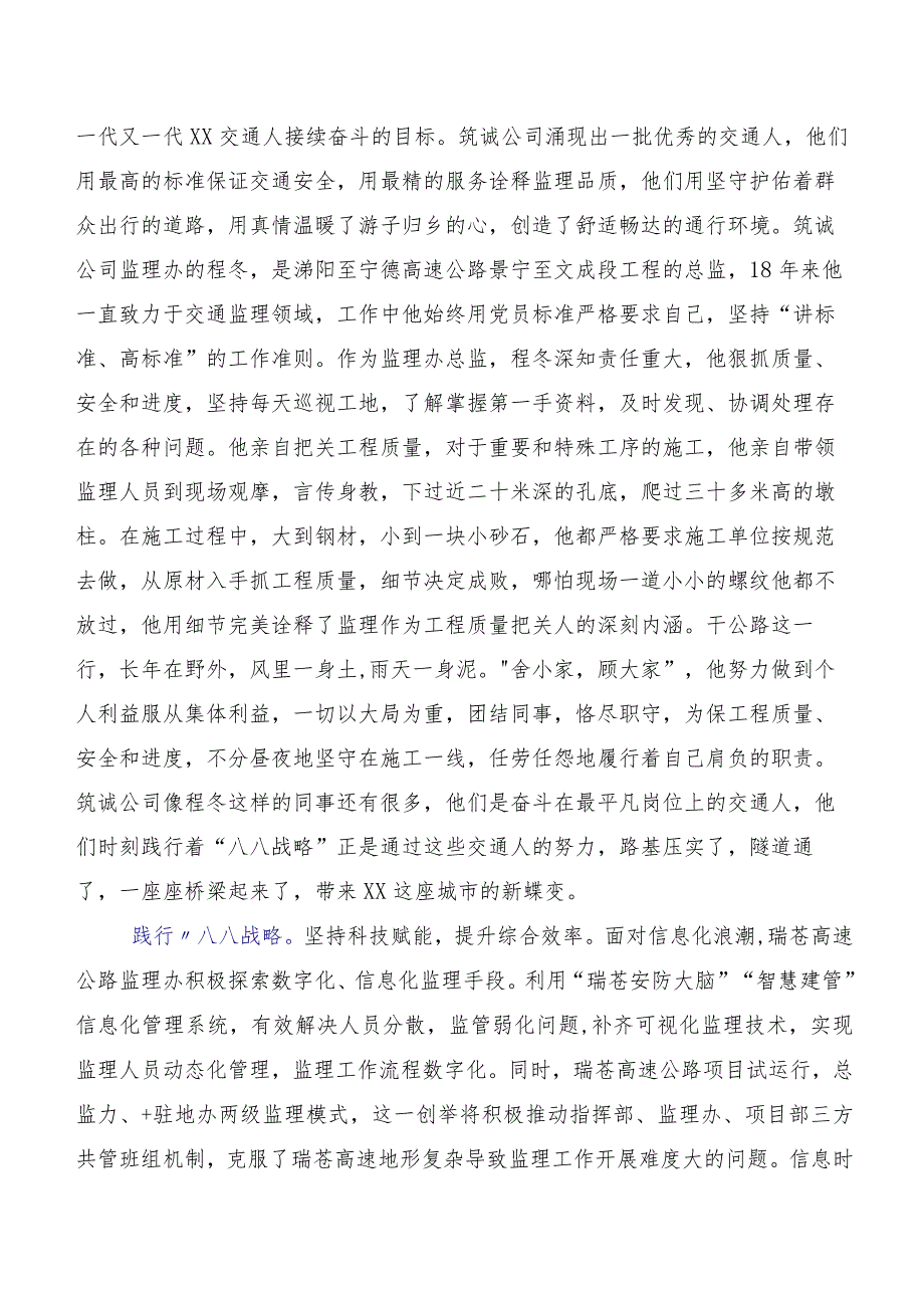 “八八战略”实施20周年研讨发言材料、心得7篇.docx_第3页