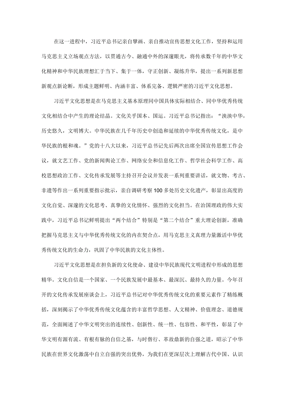 为强国建设民族复兴注入强大精神力量原文.docx_第2页