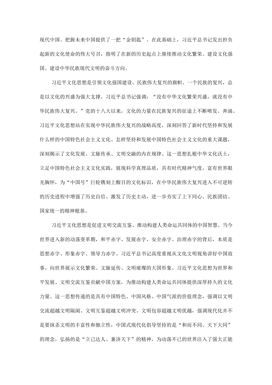 为强国建设民族复兴注入强大精神力量原文.docx_第3页