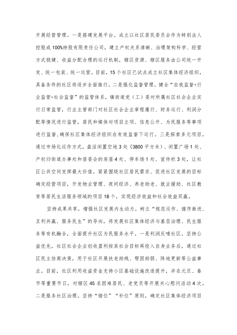 2023年度城市基层党建工作先进经验材料.docx_第2页