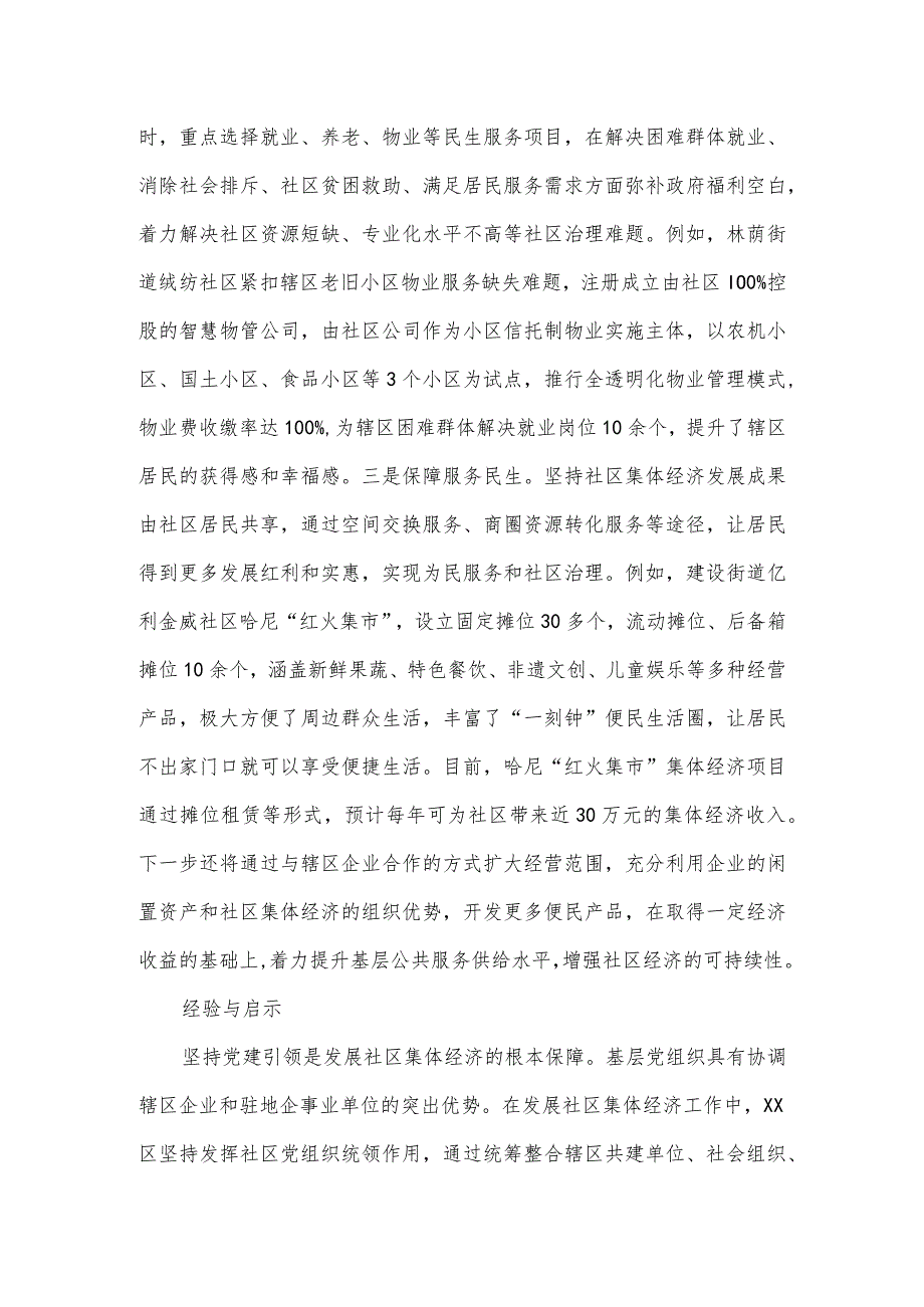 2023年度城市基层党建工作先进经验材料.docx_第3页