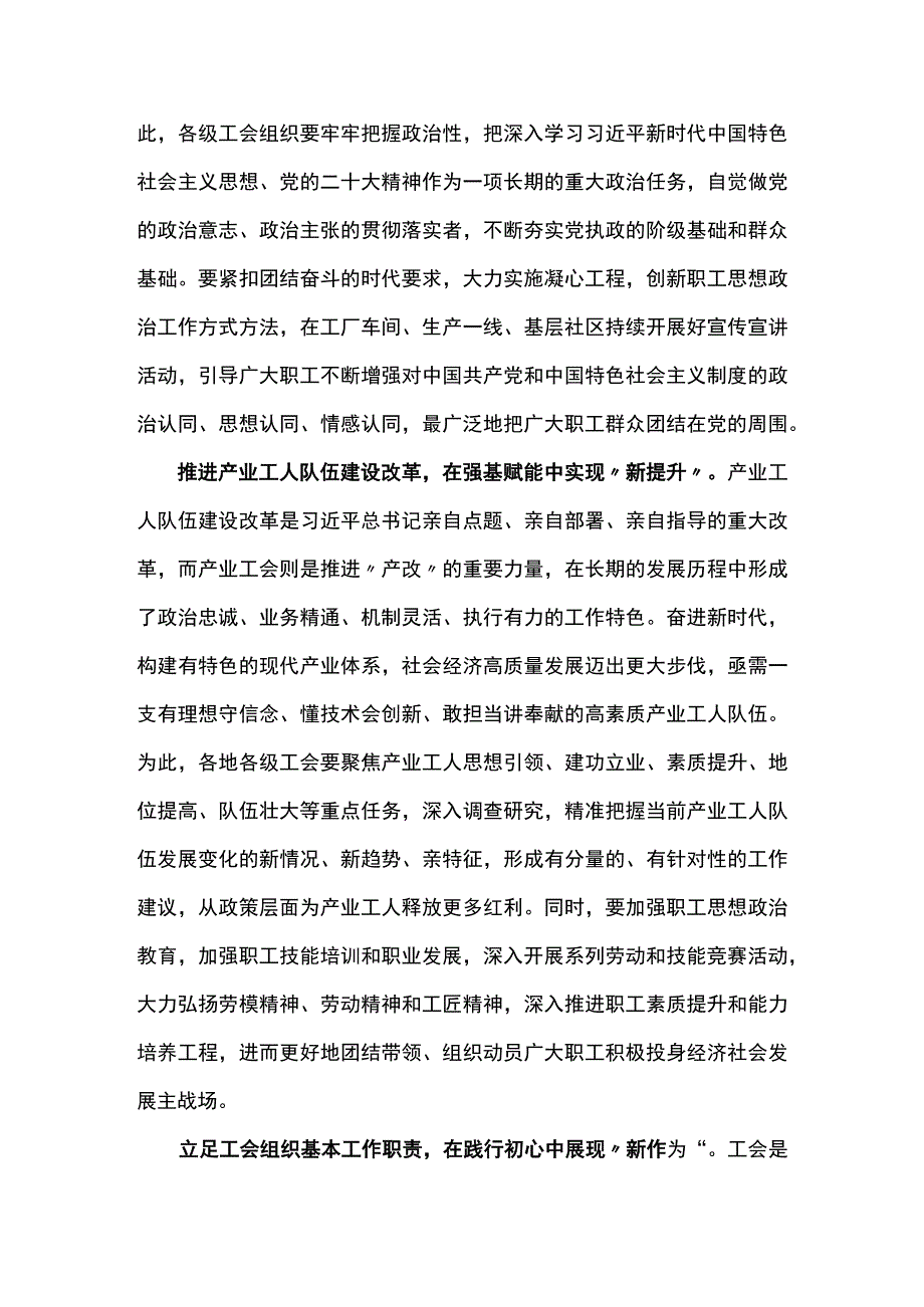 同中华全国总工会新一届领导班子成员集体谈话心得汇编.docx_第2页