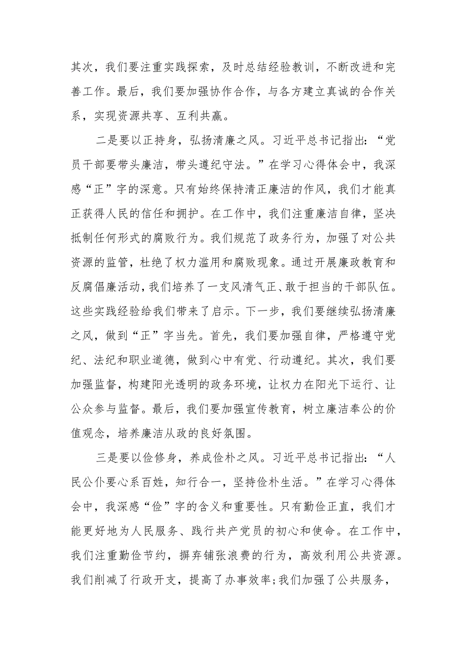 主题教育组织生活会会前学习研讨交流发言提纲 .docx_第2页