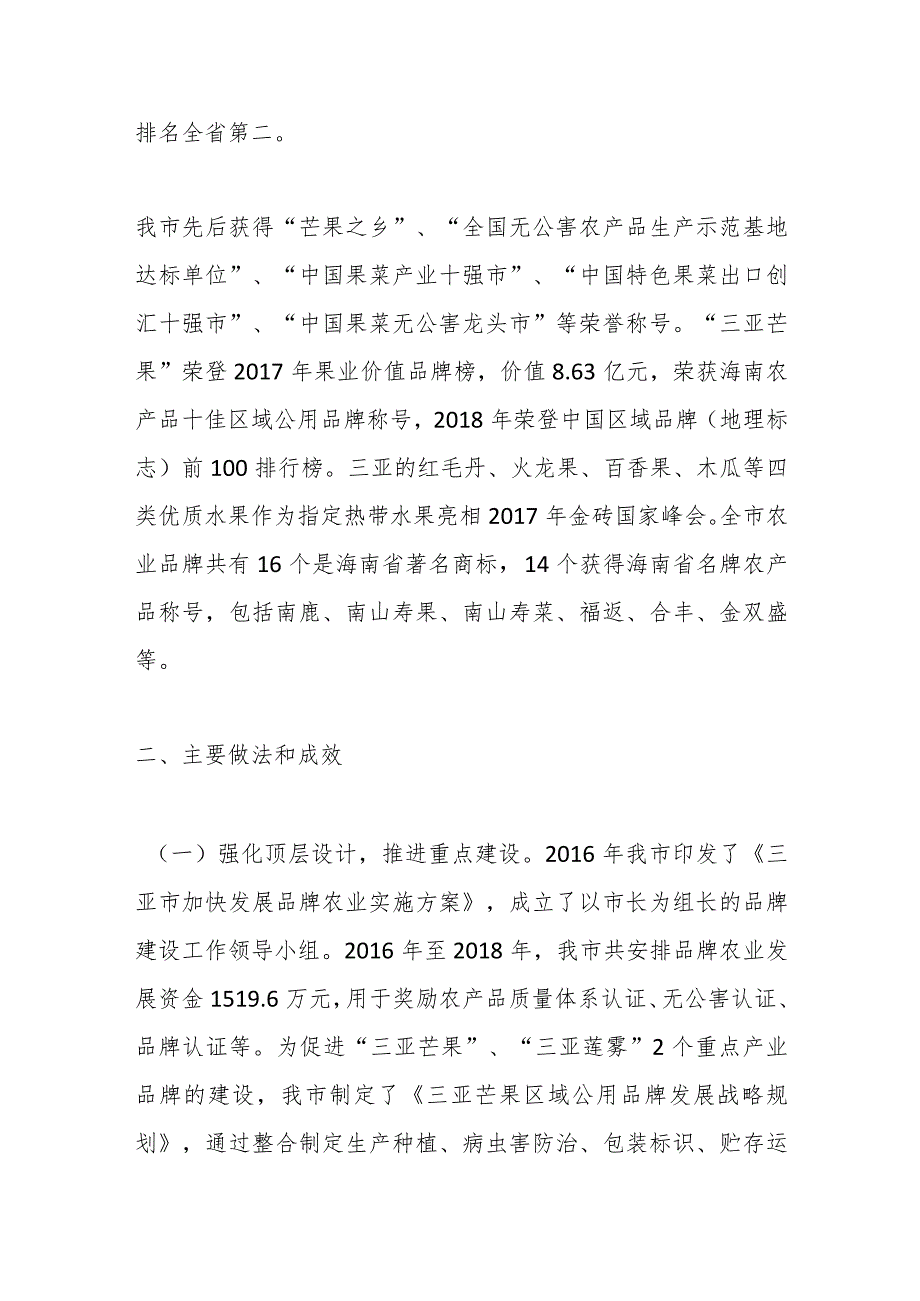 XX市农业品牌工作情况的调研报告.docx_第2页