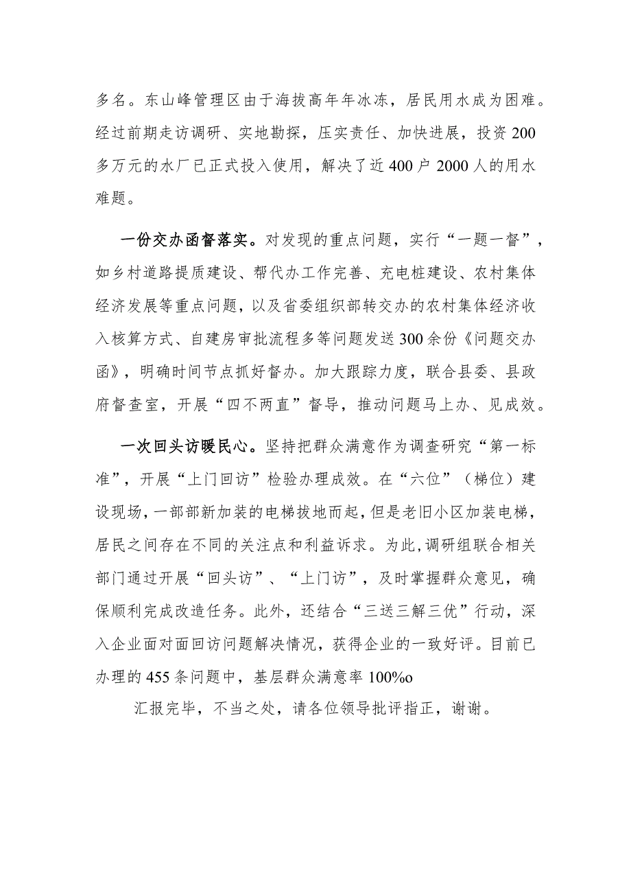 在全市“走找想促”“走基层、找问题、想办法、促发展”活动推进会第一次调研成果交流会上的交流发言共3篇.docx_第3页