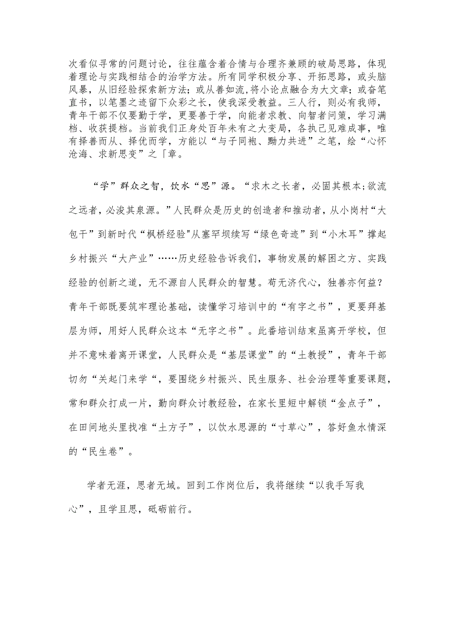 参加2023年全国新录用公务员初任培训班心得体会发言.docx_第2页