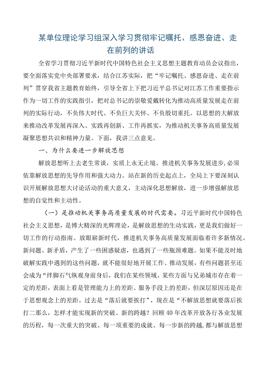 在深入学习2023年牢记嘱托感恩奋进走在前列大讨论的发言材料.docx_第2页