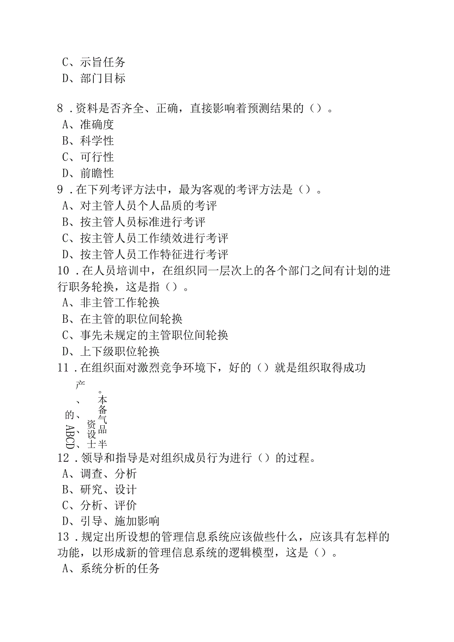 企业管理人员考试试卷及答案.docx_第3页