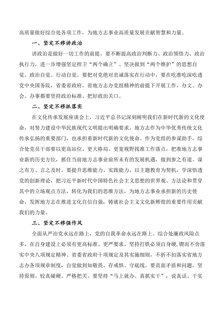 2023年在深入学习牢记嘱托、感恩奋进、走在前列的发言材料.docx_第2页