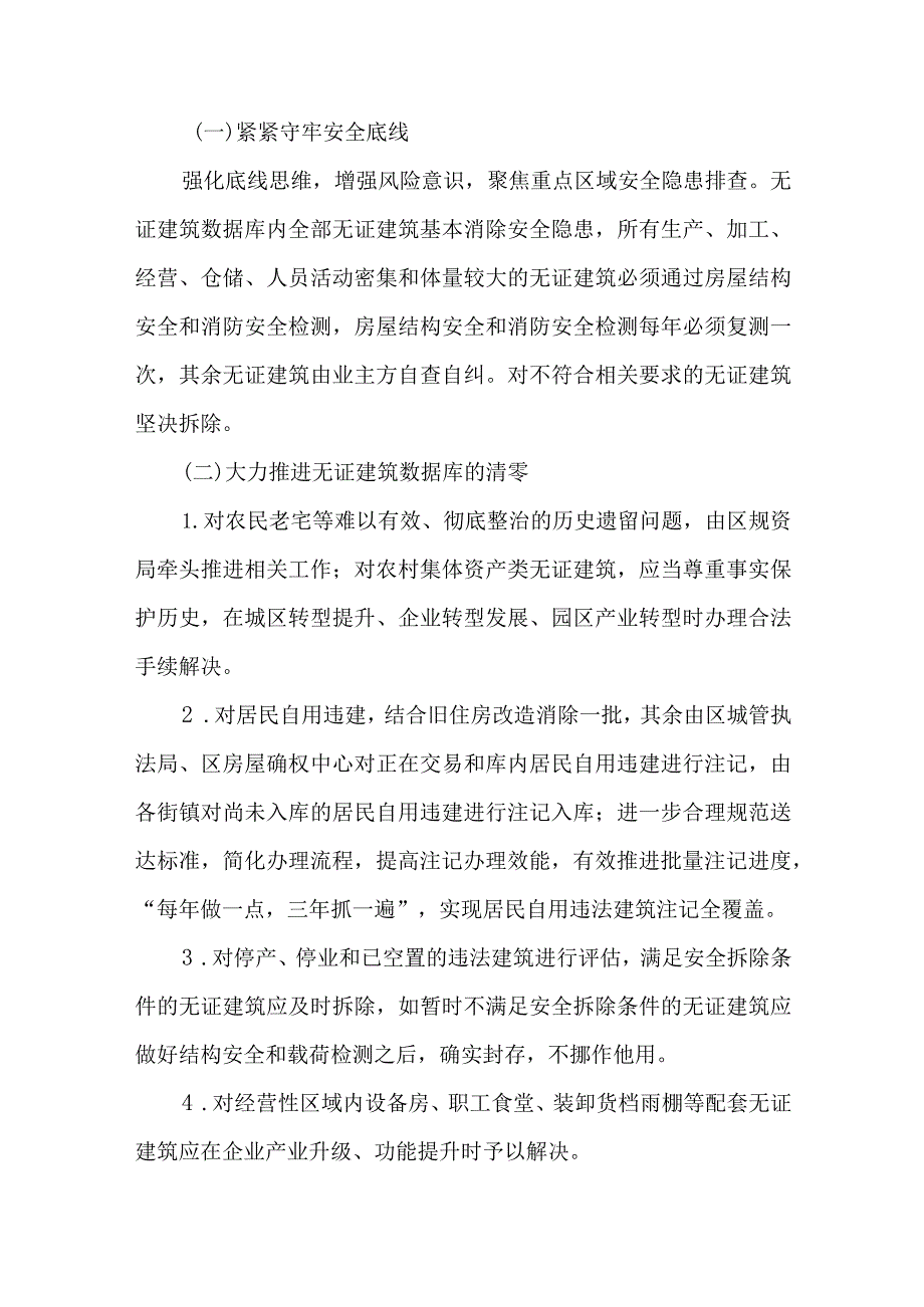 《违法建筑再治理工作三年行动计划2023-2025年》.docx_第3页