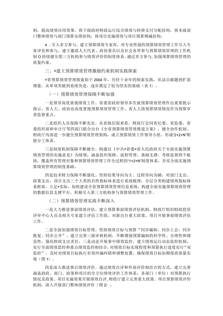 关于健全全过程预算绩效管理激励约束机制报告.docx_第3页