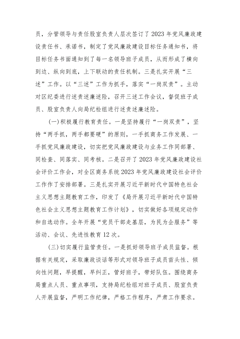 区商务局党组书记2023年个人述责述廉报告(二篇).docx_第2页