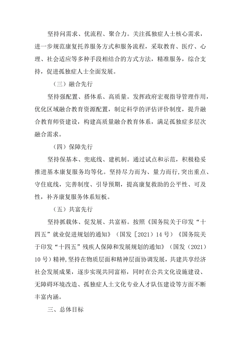 关于推进“孤独症人士全生命周期关爱支持先行区”建设的实施意见.docx_第2页