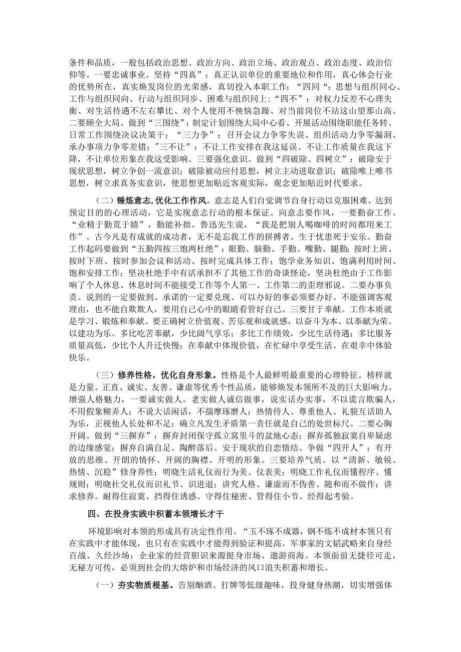 党课：加强干部本领培养 为高质量发展赋能聚力.docx_第3页