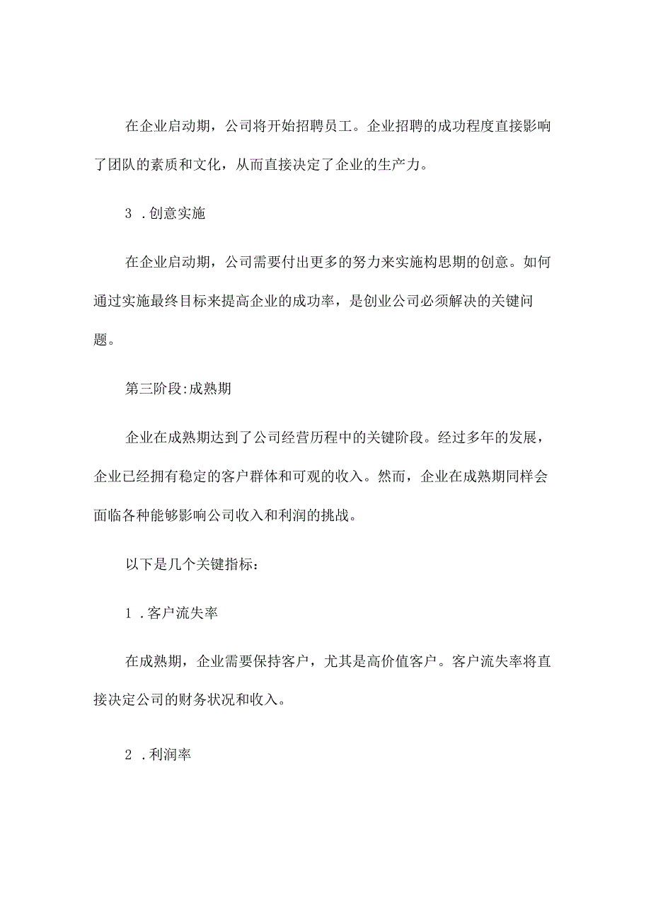 创业公司生命周期指标比较分析.docx_第3页