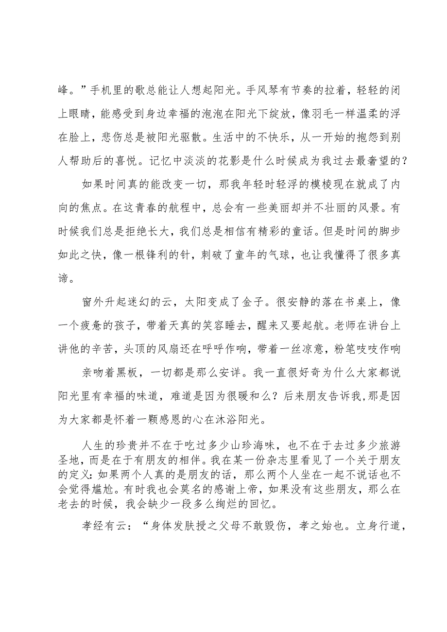 学生感恩优秀演讲稿范文700字（18篇）.docx_第3页