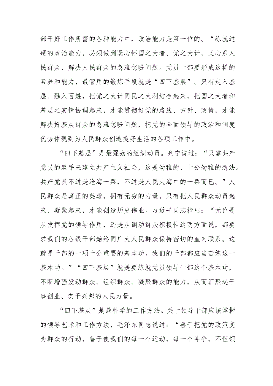 “四下基层”实践活动研讨发言材料七篇.docx_第2页