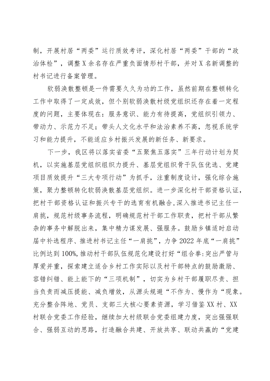 2023软弱涣散基层党组织整顿工作汇报材料.docx_第3页