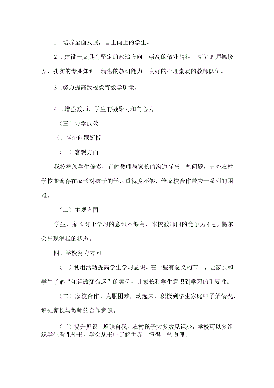 城南完小外宣情况报告.docx_第2页