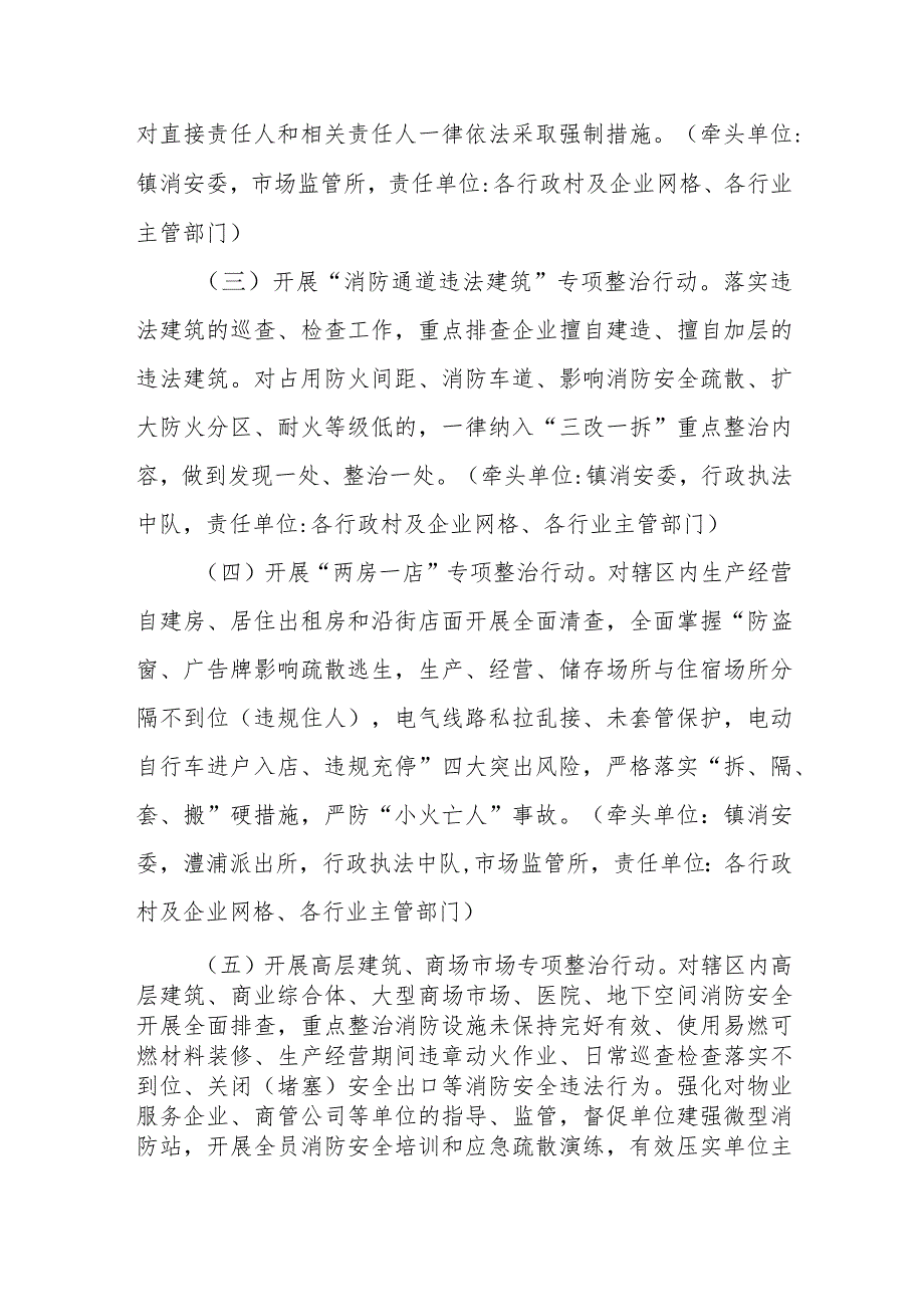 关于开展安全生产和消防安全百日整治攻坚行动方案.docx_第3页