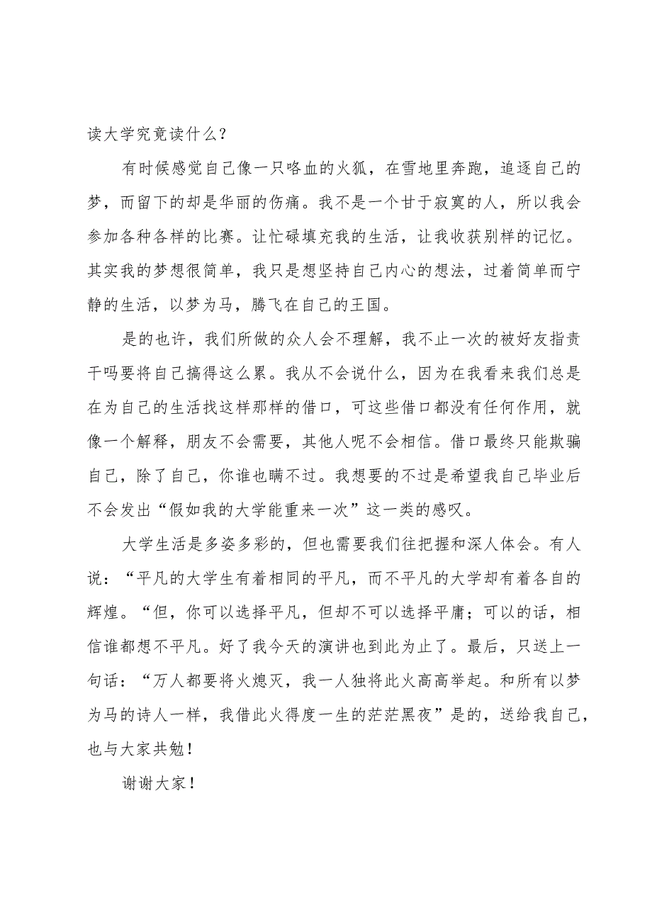 大学生活演讲三分钟（10篇）.docx_第2页