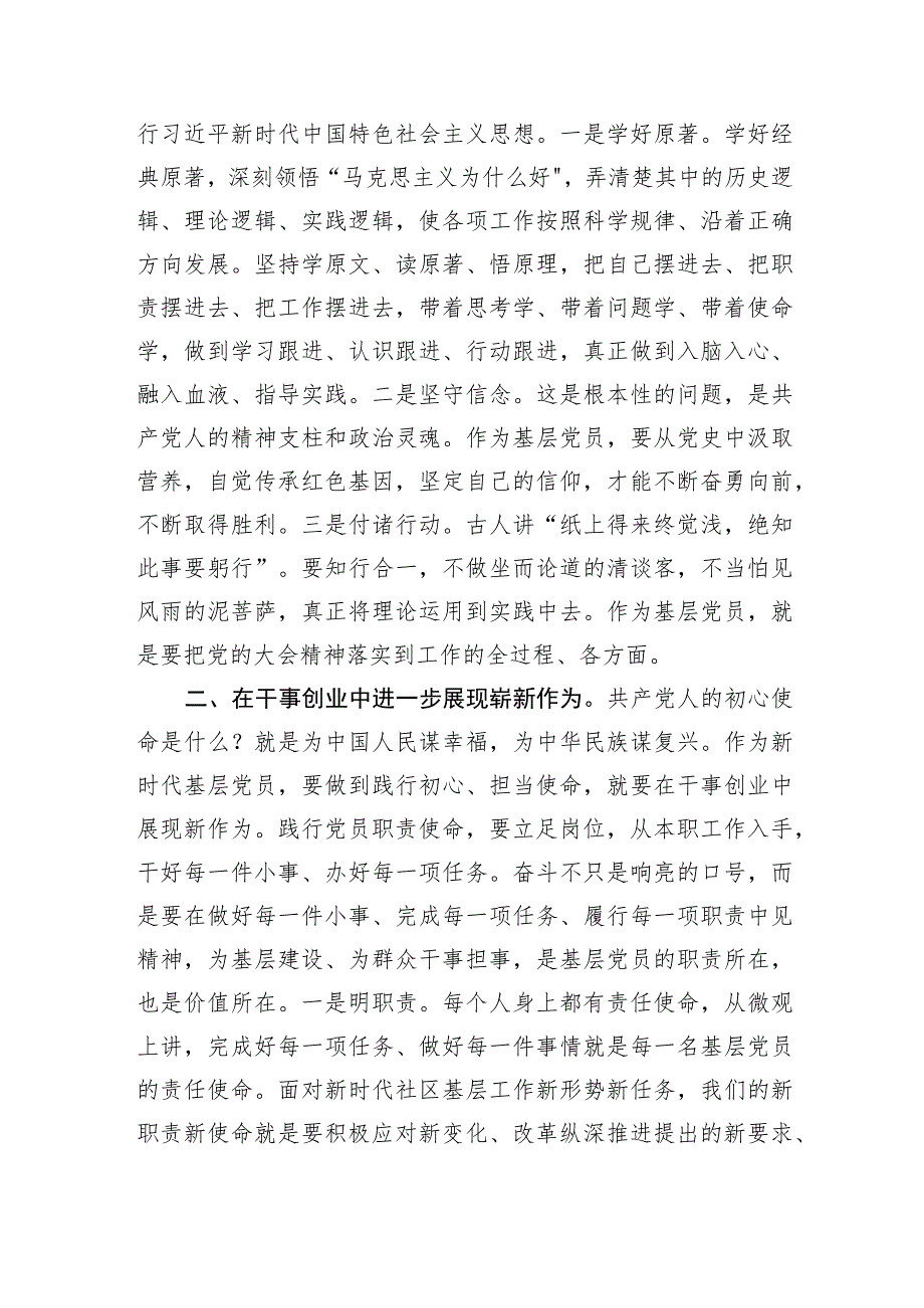 基层党员干部2023年主题教育专题理论中心组总结讲话发言.docx_第2页