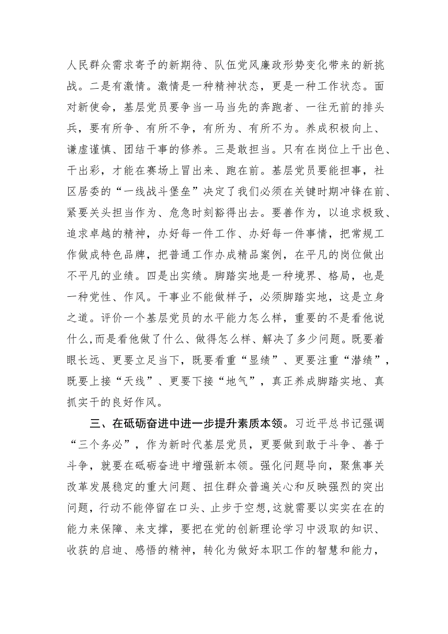 基层党员干部2023年主题教育专题理论中心组总结讲话发言.docx_第3页