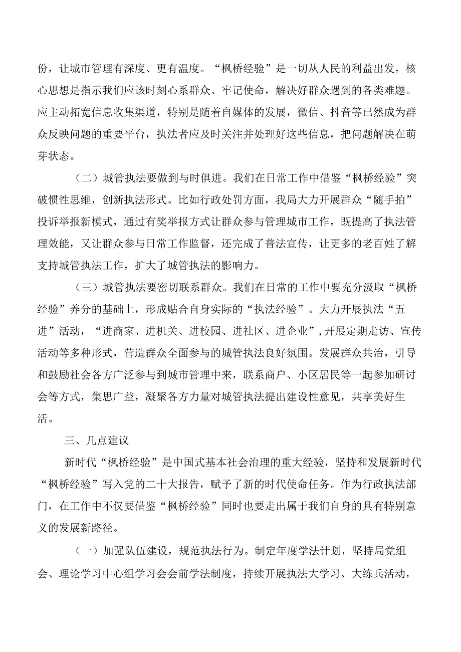 7篇汇编枫桥经验交流发言材料及学习心得.docx_第2页